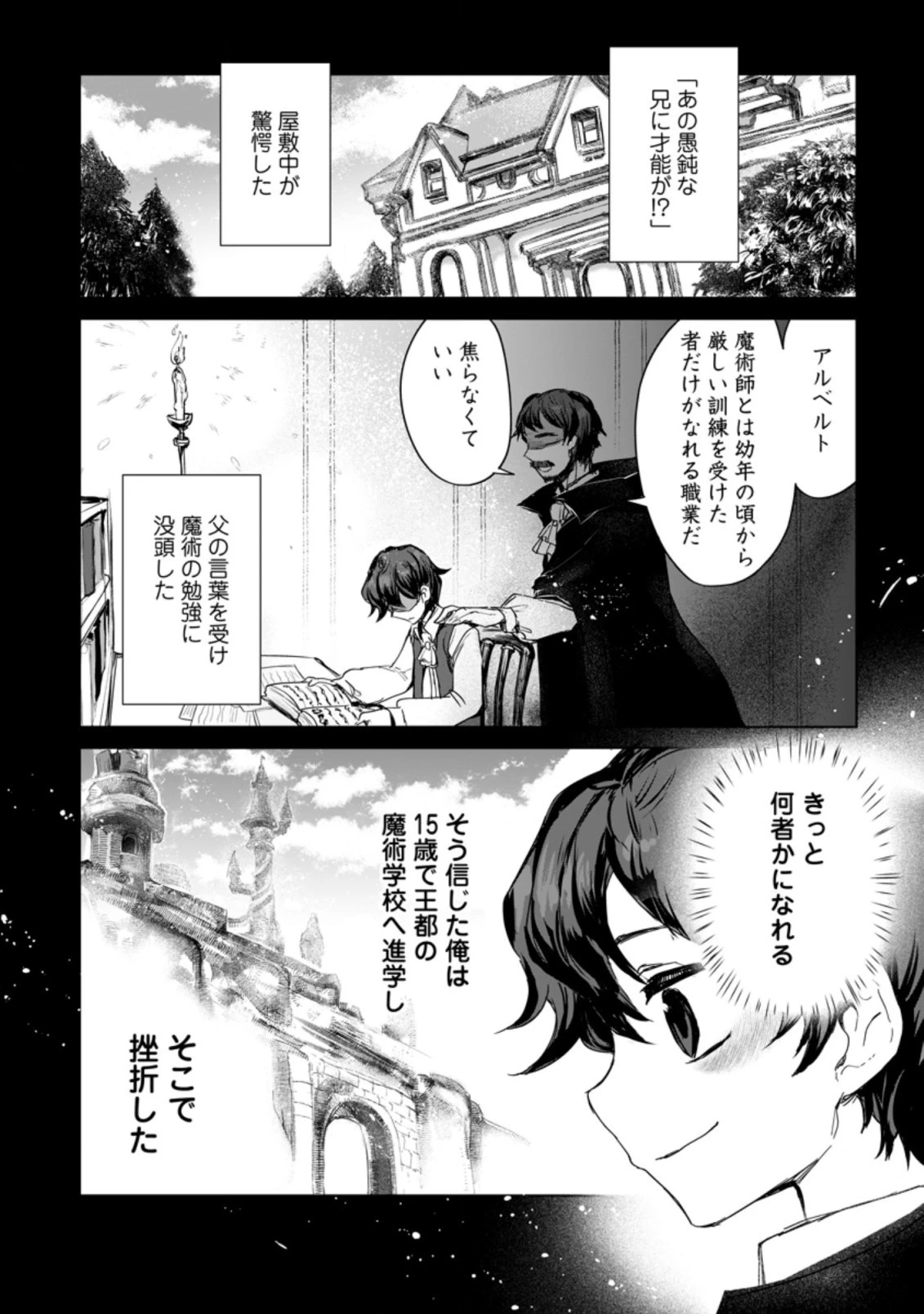 初級魔術マジックアローを極限まで鍛えたら 第1.2話 - 3