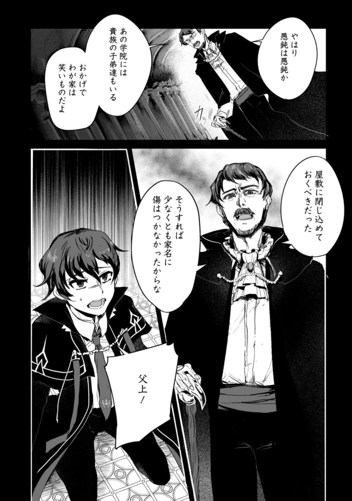 初級魔術マジックアローを極限まで鍛えたら 第1.2話 - 4