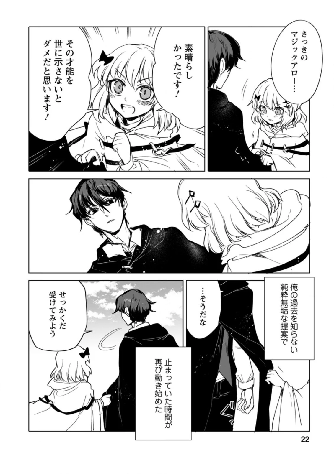 初級魔術マジックアローを極限まで鍛えたら 第1.2話 - 5