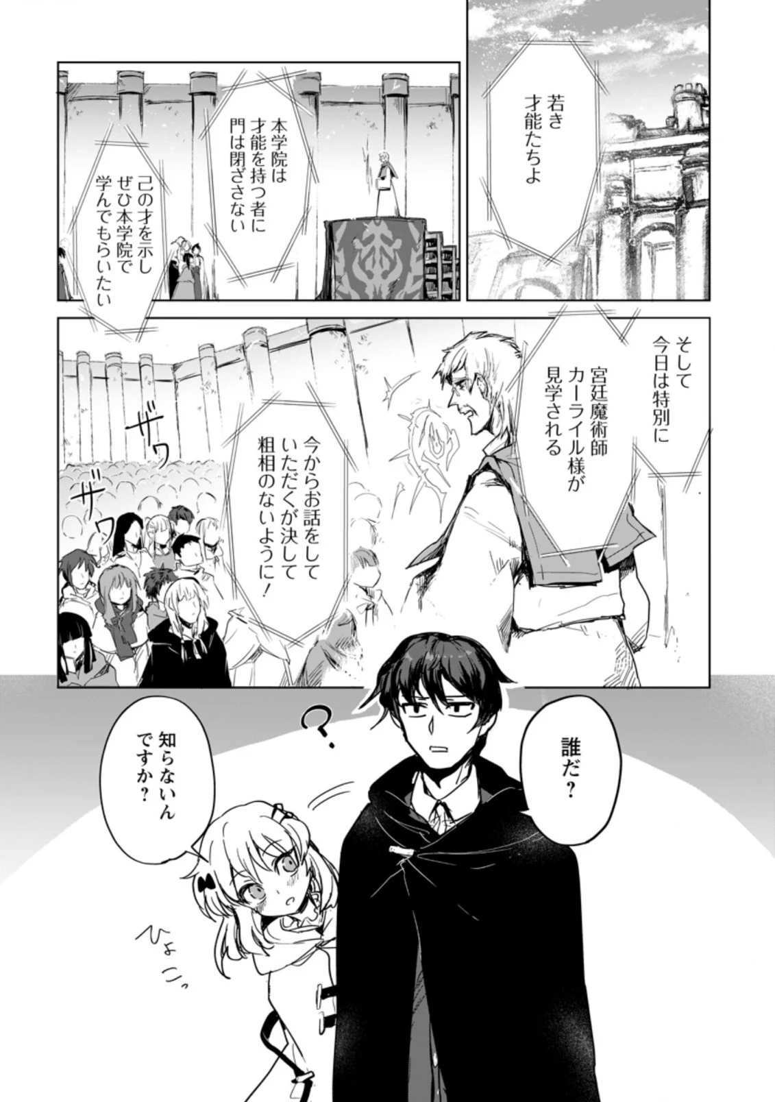 初級魔術マジックアローを極限まで鍛えたら 第1.2話 - 6