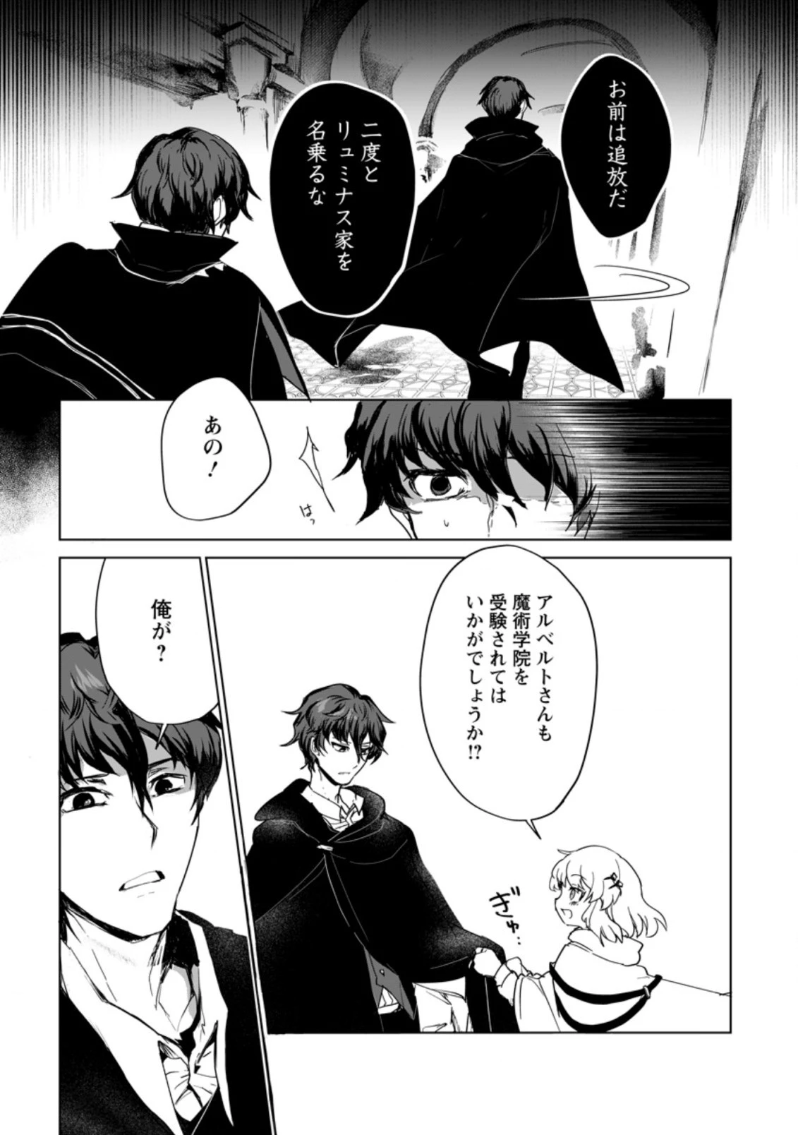 初級魔術マジックアローを極限まで鍛えたら 第1.2話 - 8