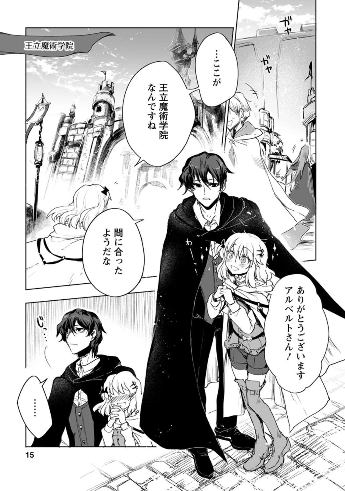 初級魔術マジックアローを極限まで鍛えたら 第1.2話 - 10