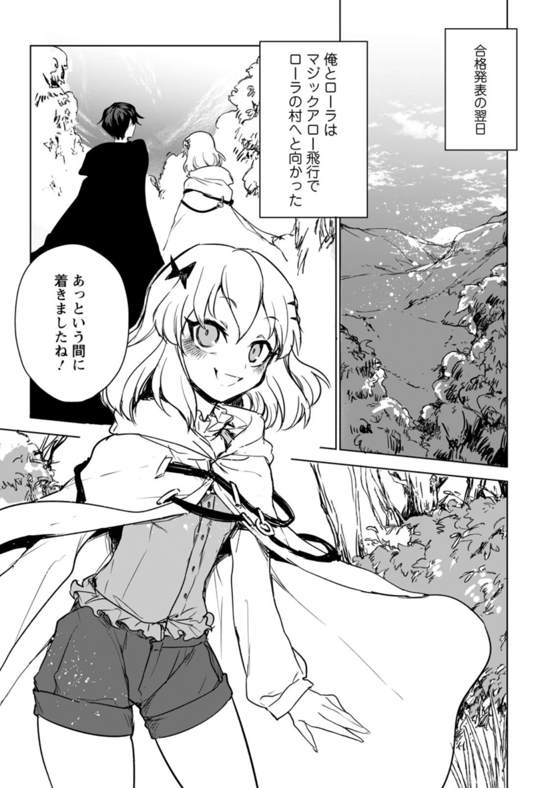 初級魔術マジックアローを極限まで鍛えたら 第3.1話 - 1