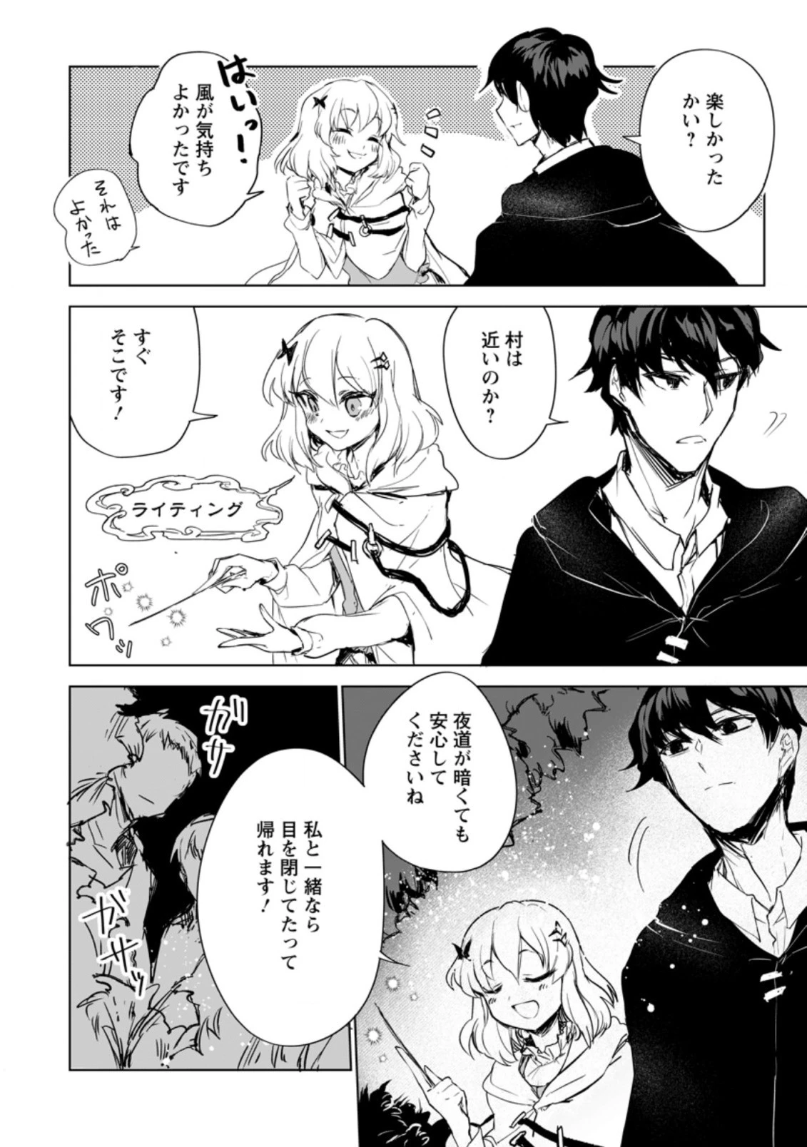 初級魔術マジックアローを極限まで鍛えたら 第3.1話 - 2