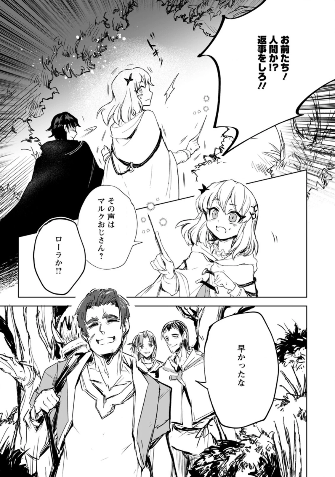 初級魔術マジックアローを極限まで鍛えたら 第3.1話 - 3