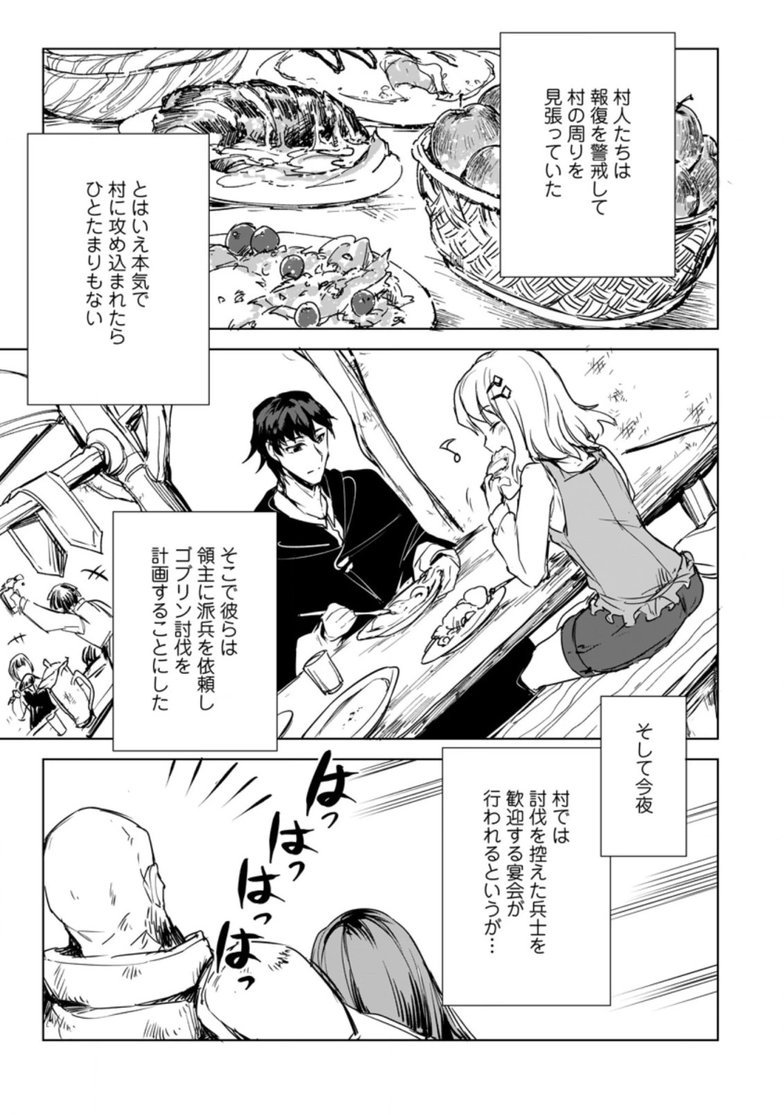 初級魔術マジックアローを極限まで鍛えたら 第3.1話 - 5