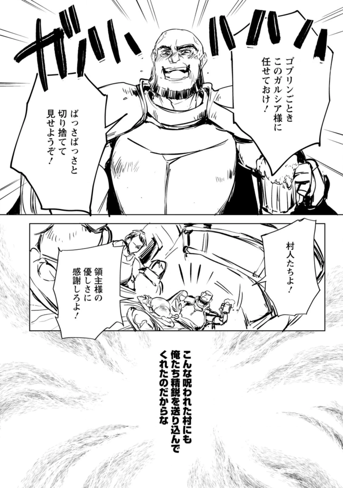 初級魔術マジックアローを極限まで鍛えたら 第3.1話 - 6