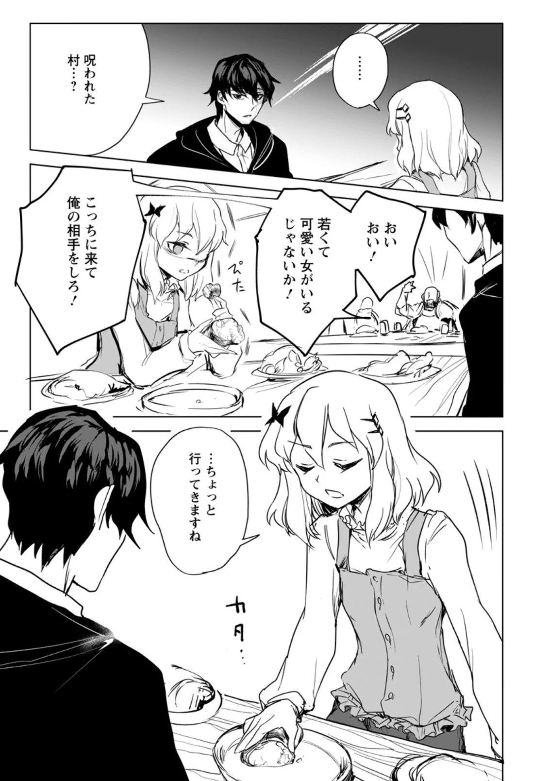 初級魔術マジックアローを極限まで鍛えたら 第3.1話 - 7