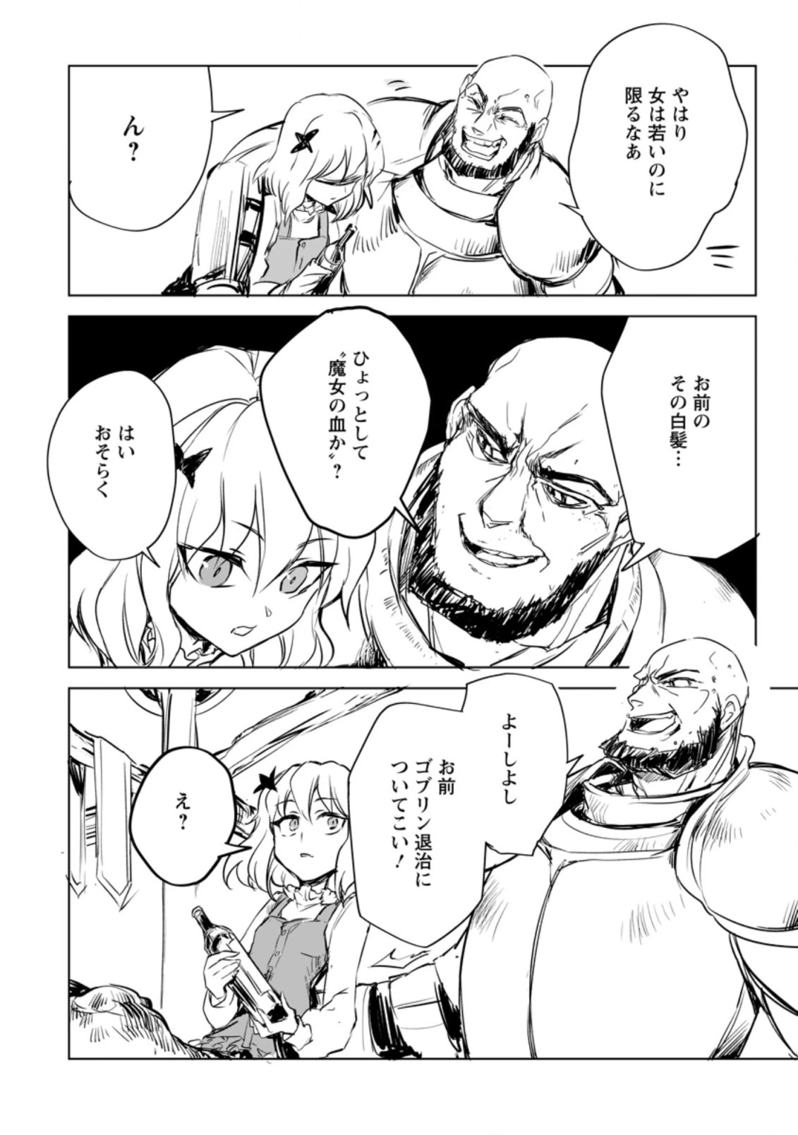 初級魔術マジックアローを極限まで鍛えたら 第3.1話 - 8