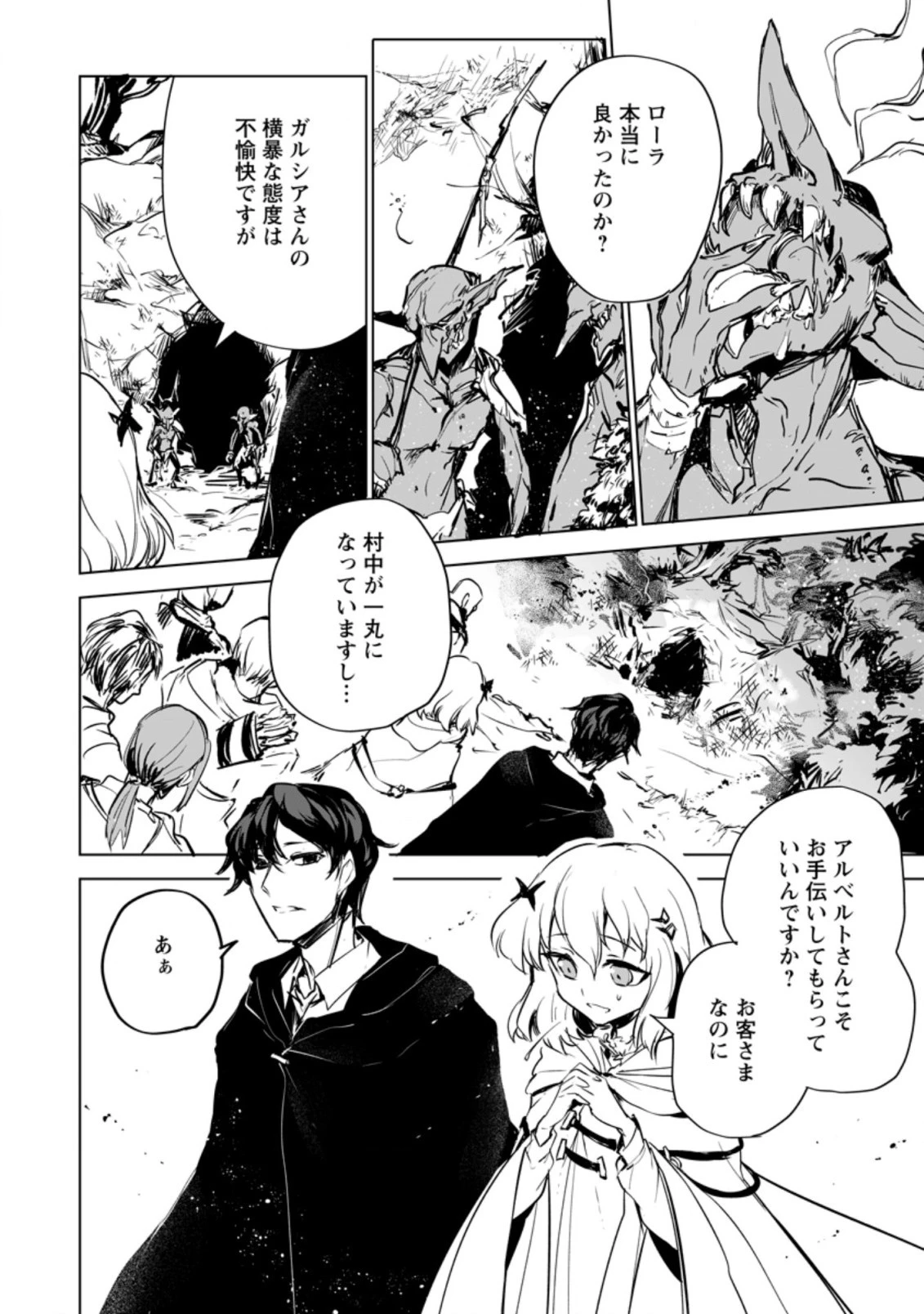 初級魔術マジックアローを極限まで鍛えたら 第3.1話 - 10