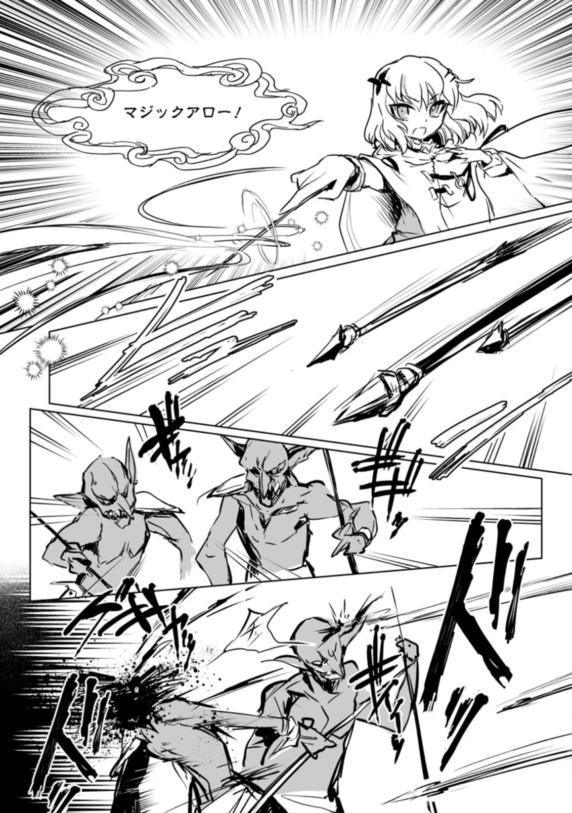 初級魔術マジックアローを極限まで鍛えたら 第3.2話 - 1