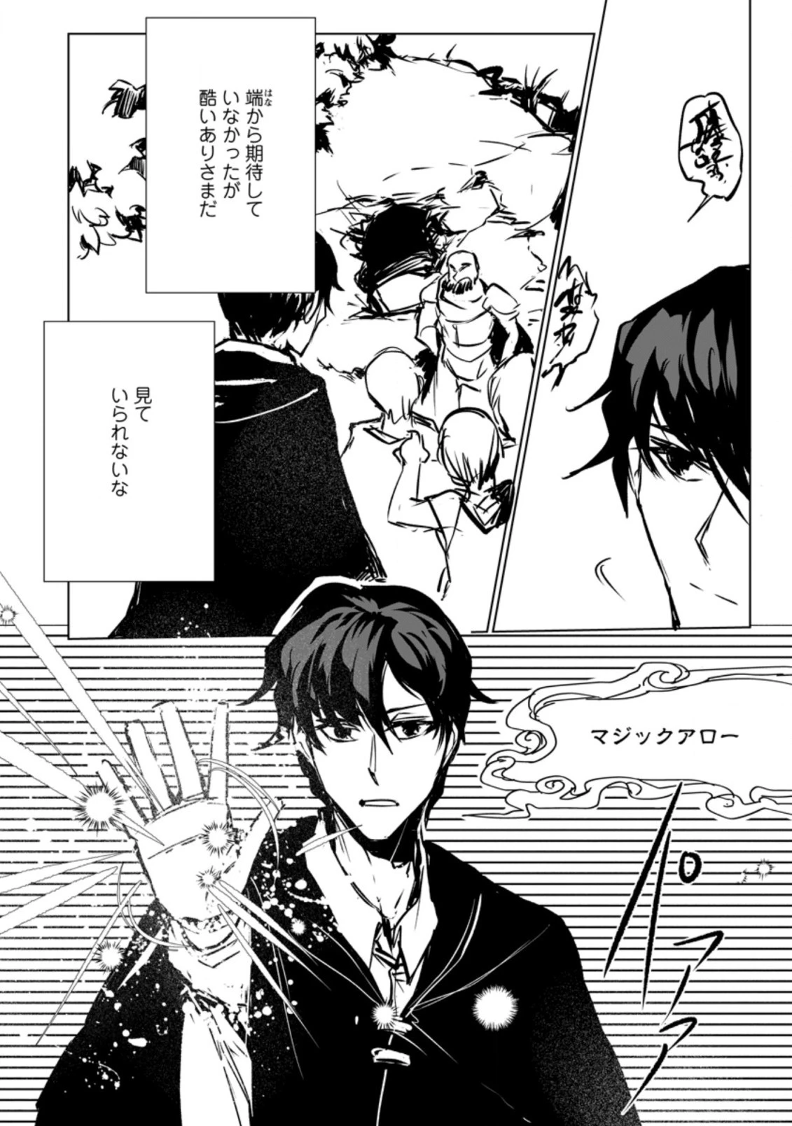 初級魔術マジックアローを極限まで鍛えたら 第3.2話 - 3