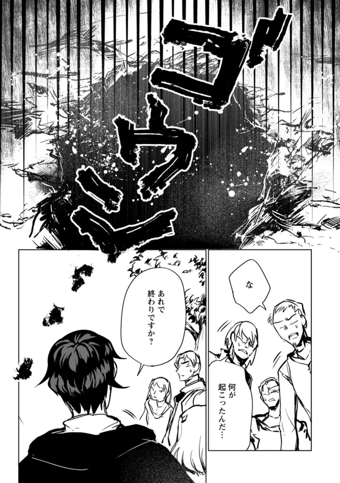 初級魔術マジックアローを極限まで鍛えたら 第3.2話 - 4