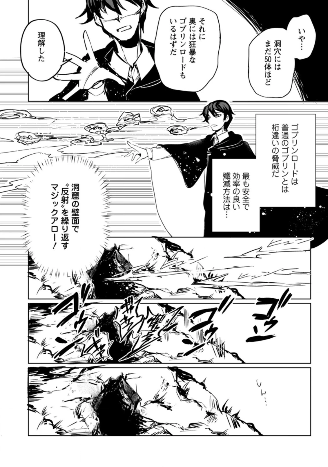 初級魔術マジックアローを極限まで鍛えたら 第3.2話 - 5