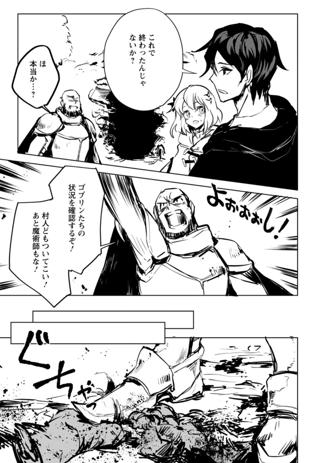 初級魔術マジックアローを極限まで鍛えたら 第3.2話 - 6