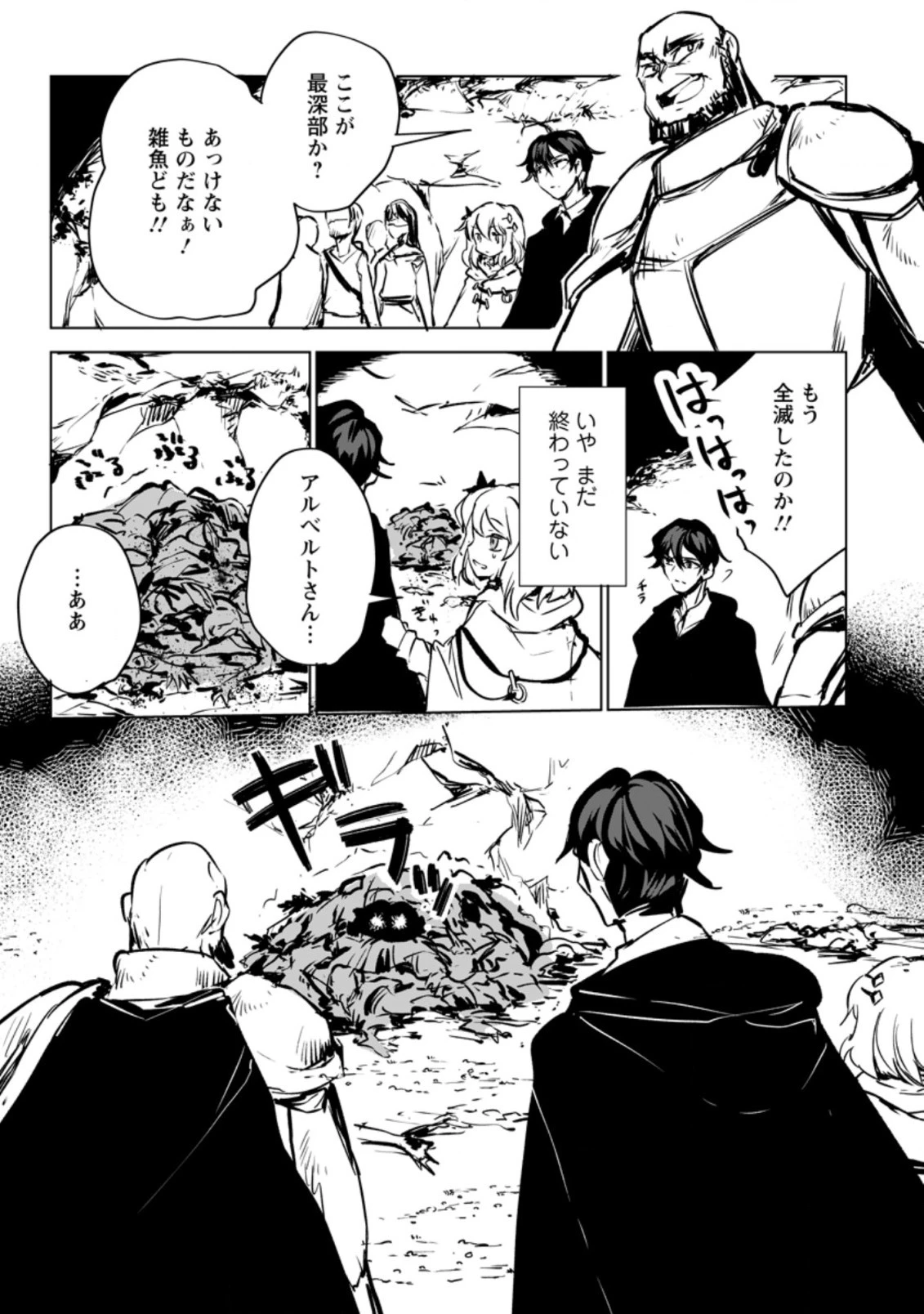 初級魔術マジックアローを極限まで鍛えたら 第3.2話 - 8