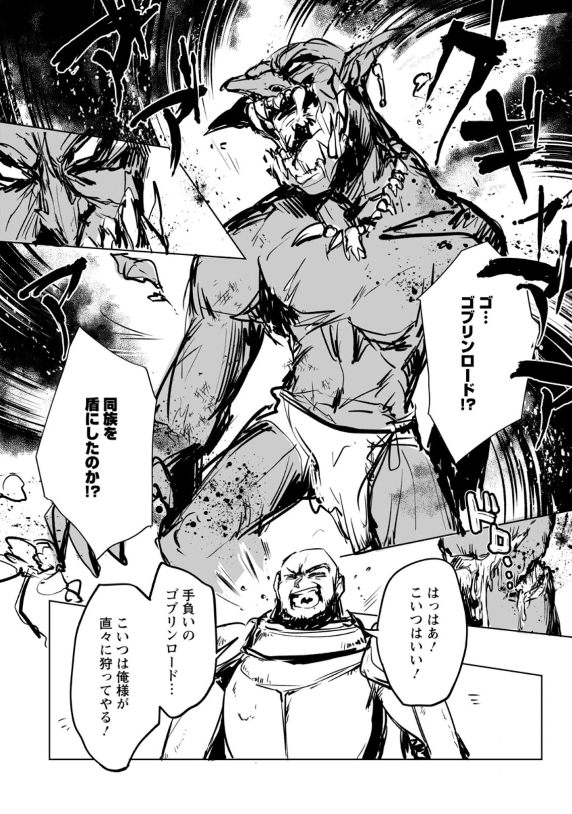 初級魔術マジックアローを極限まで鍛えたら 第3.2話 - 9