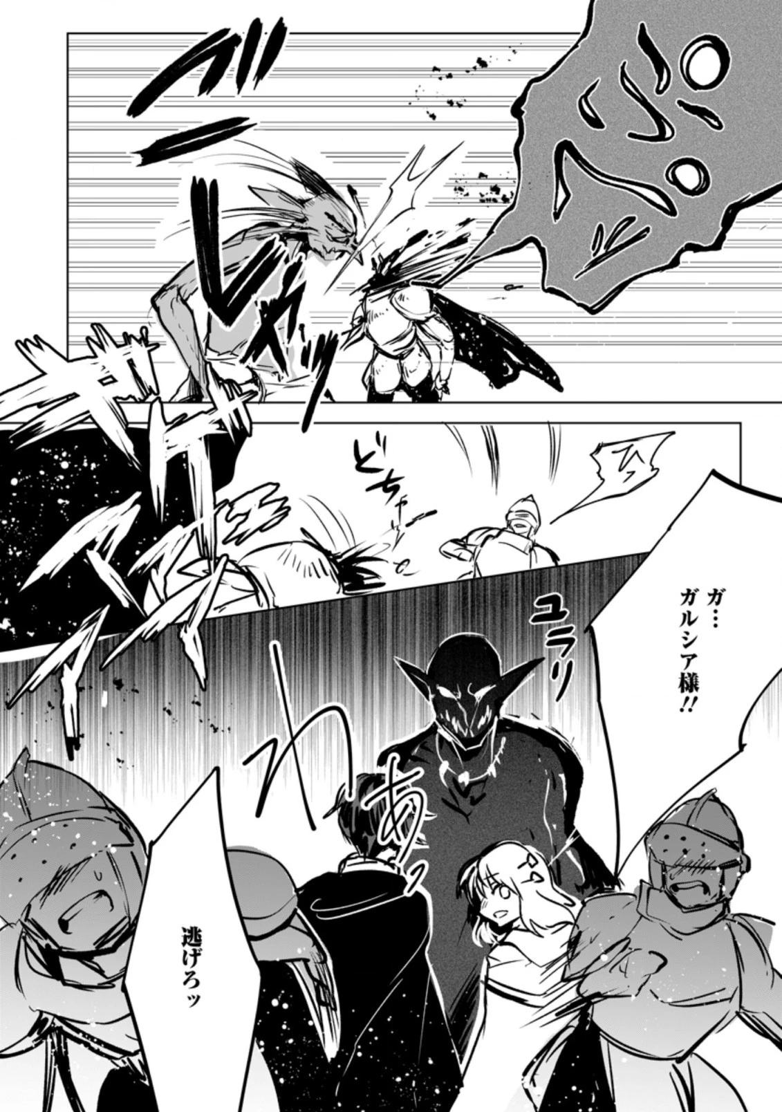 初級魔術マジックアローを極限まで鍛えたら 第3.2話 - 11