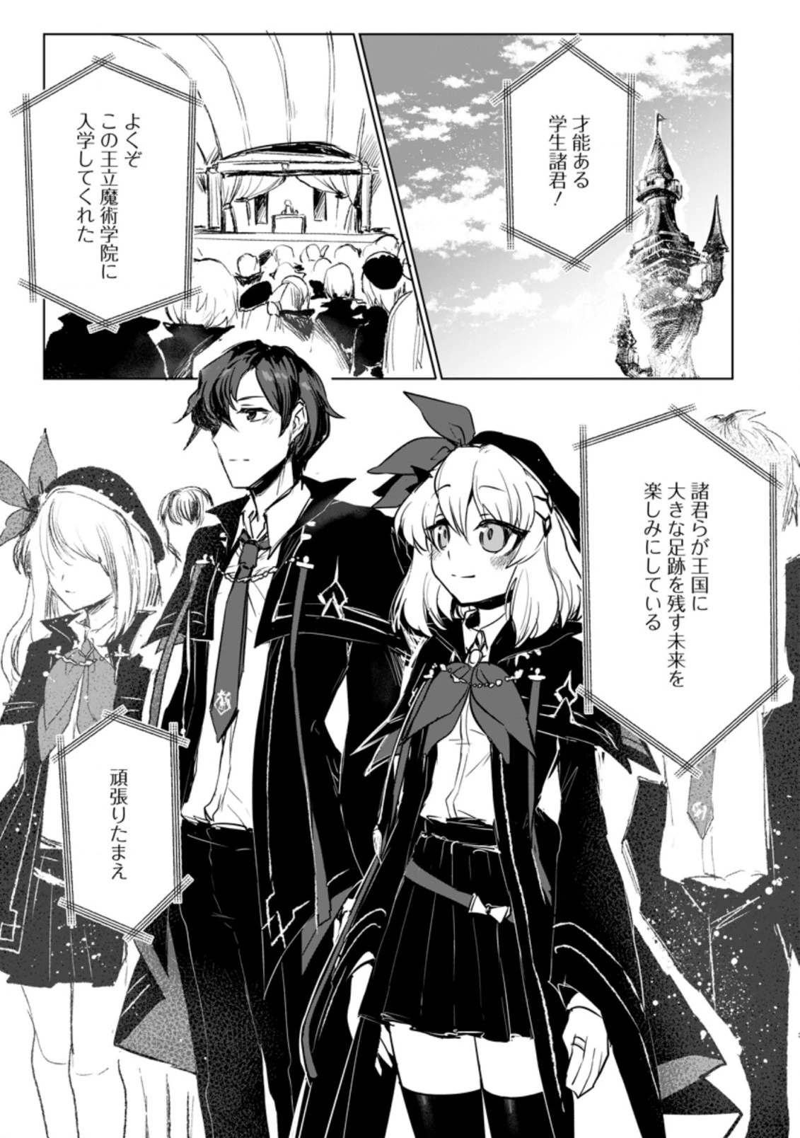 初級魔術マジックアローを極限まで鍛えたら 第4.1話 - 1