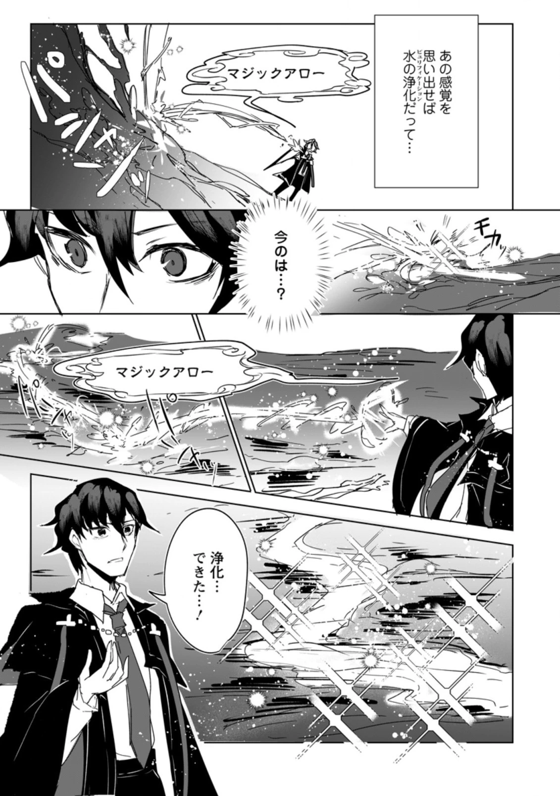 初級魔術マジックアローを極限まで鍛えたら 第5.3話 - 1