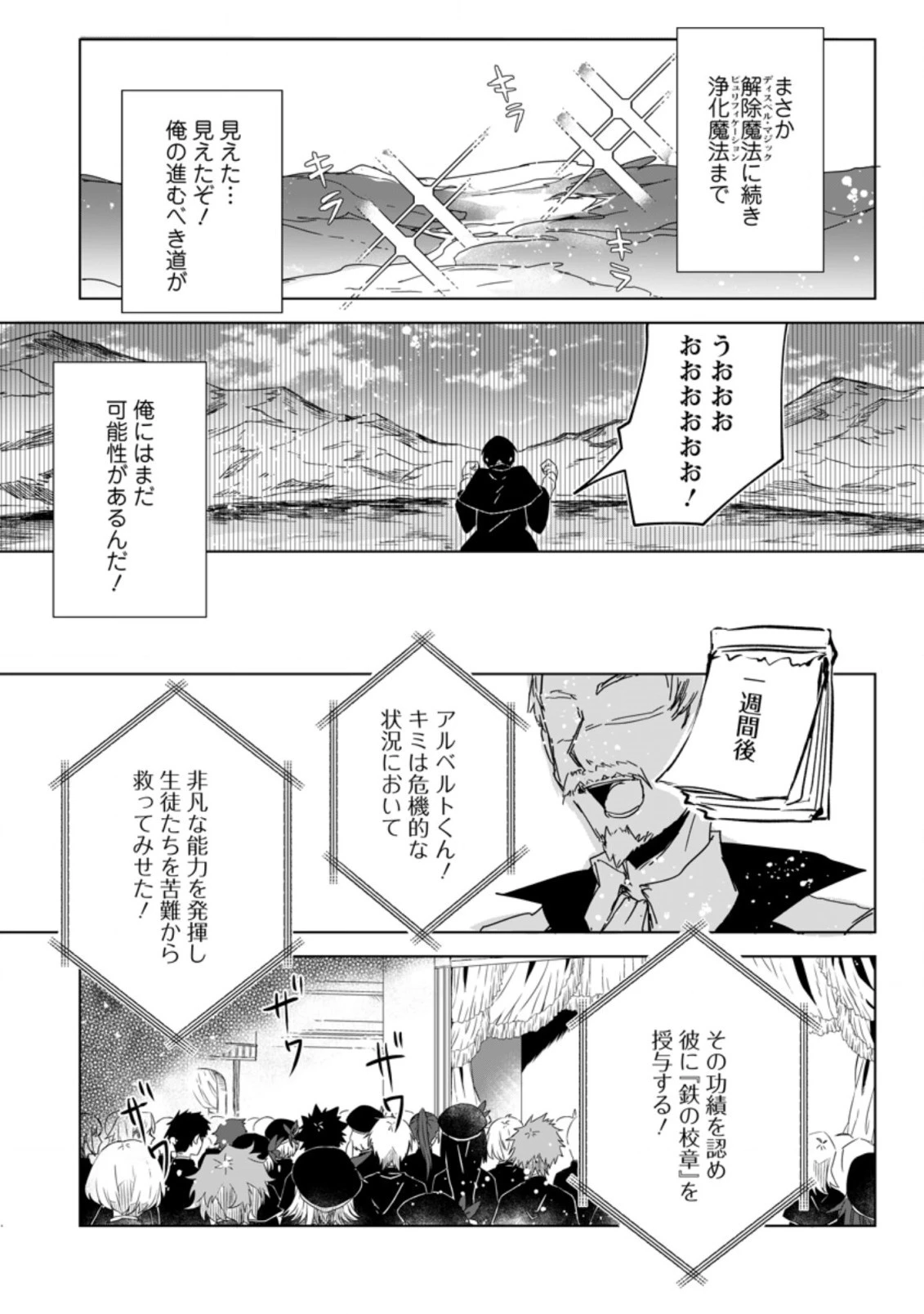 初級魔術マジックアローを極限まで鍛えたら 第5.3話 - 2