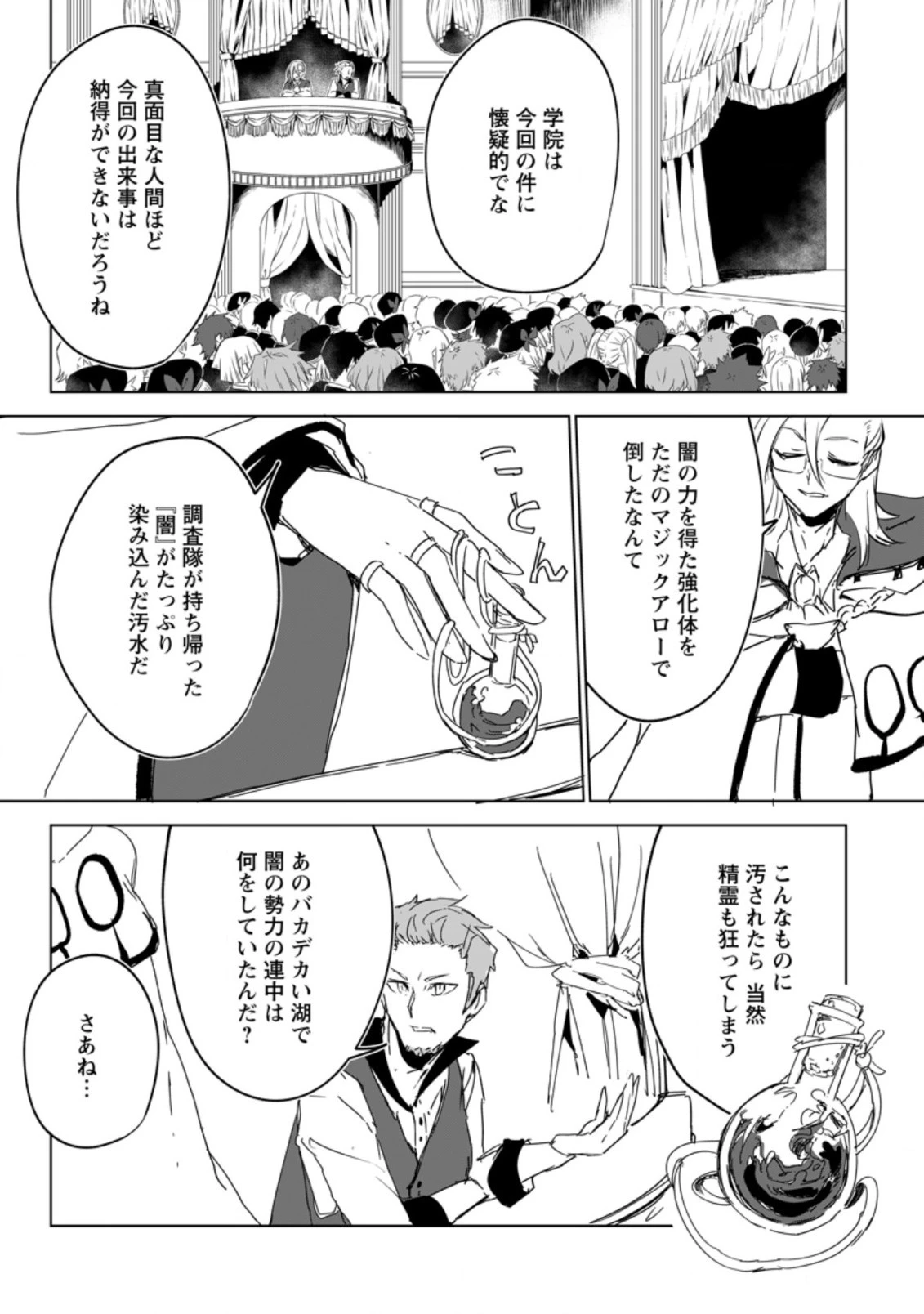 初級魔術マジックアローを極限まで鍛えたら 第5.3話 - 5