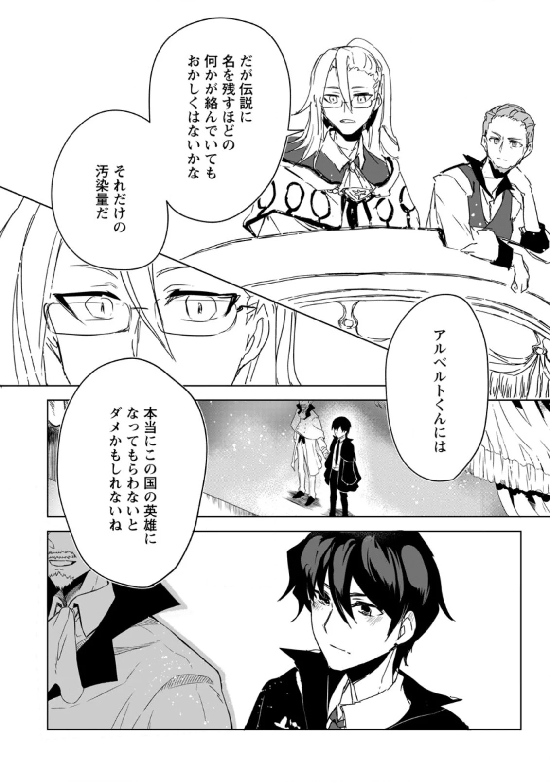 初級魔術マジックアローを極限まで鍛えたら 第5.3話 - 6