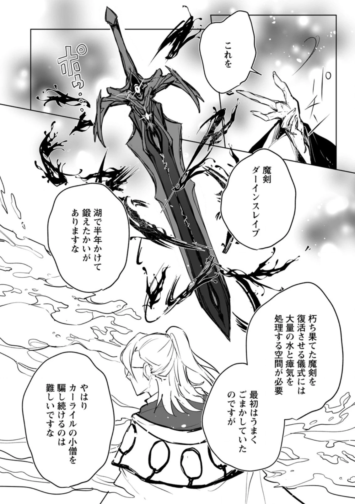 初級魔術マジックアローを極限まで鍛えたら 第5.3話 - 8