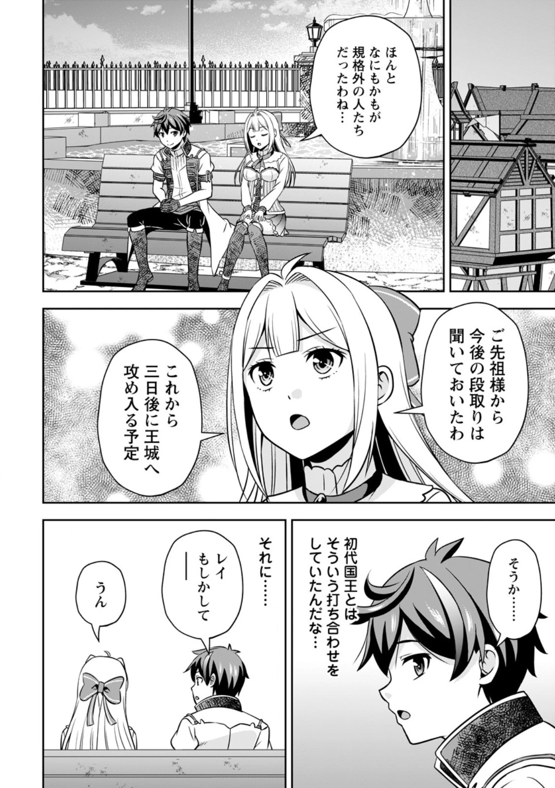 おい、外れスキルだと思われていた《チートコード操作》が化け物すぎるんだが。 第18.2話 - 4