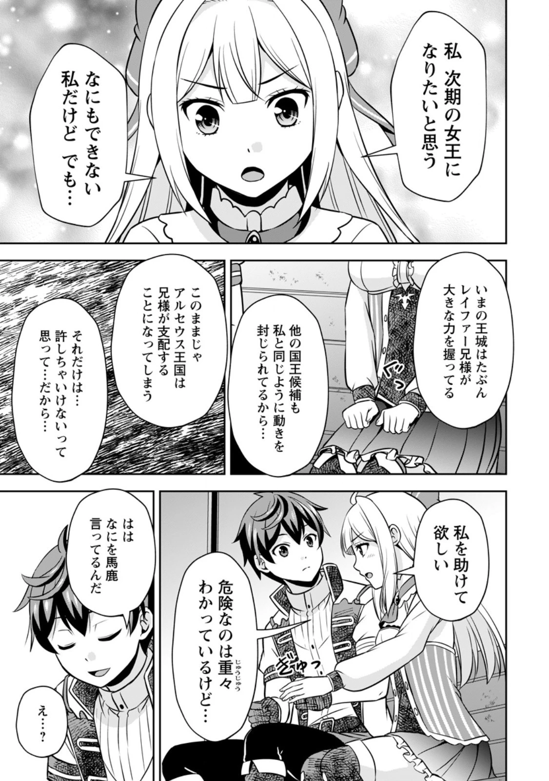 おい、外れスキルだと思われていた《チートコード操作》が化け物すぎるんだが。 第18.2話 - 5