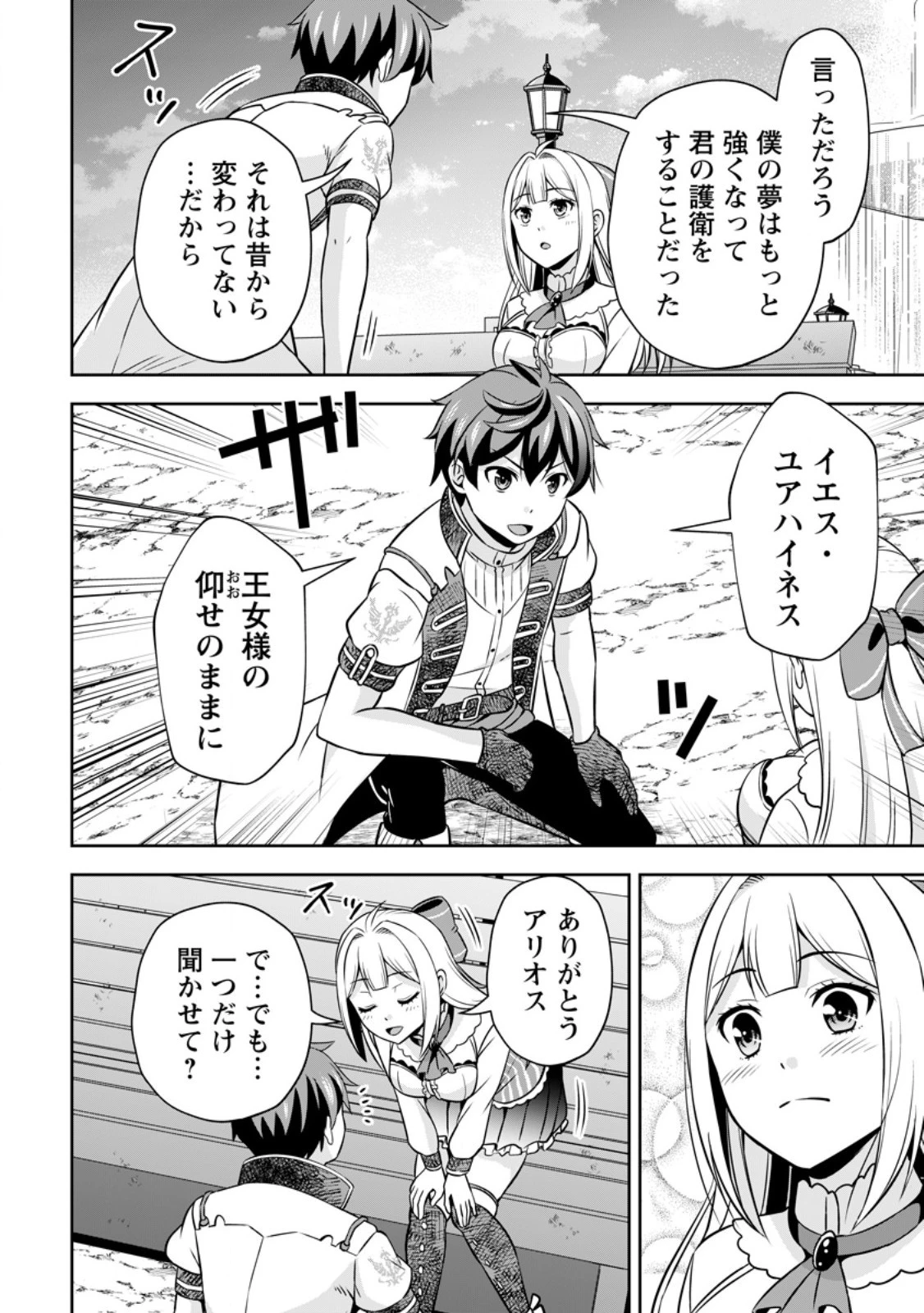 おい、外れスキルだと思われていた《チートコード操作》が化け物すぎるんだが。 第18.2話 - 6