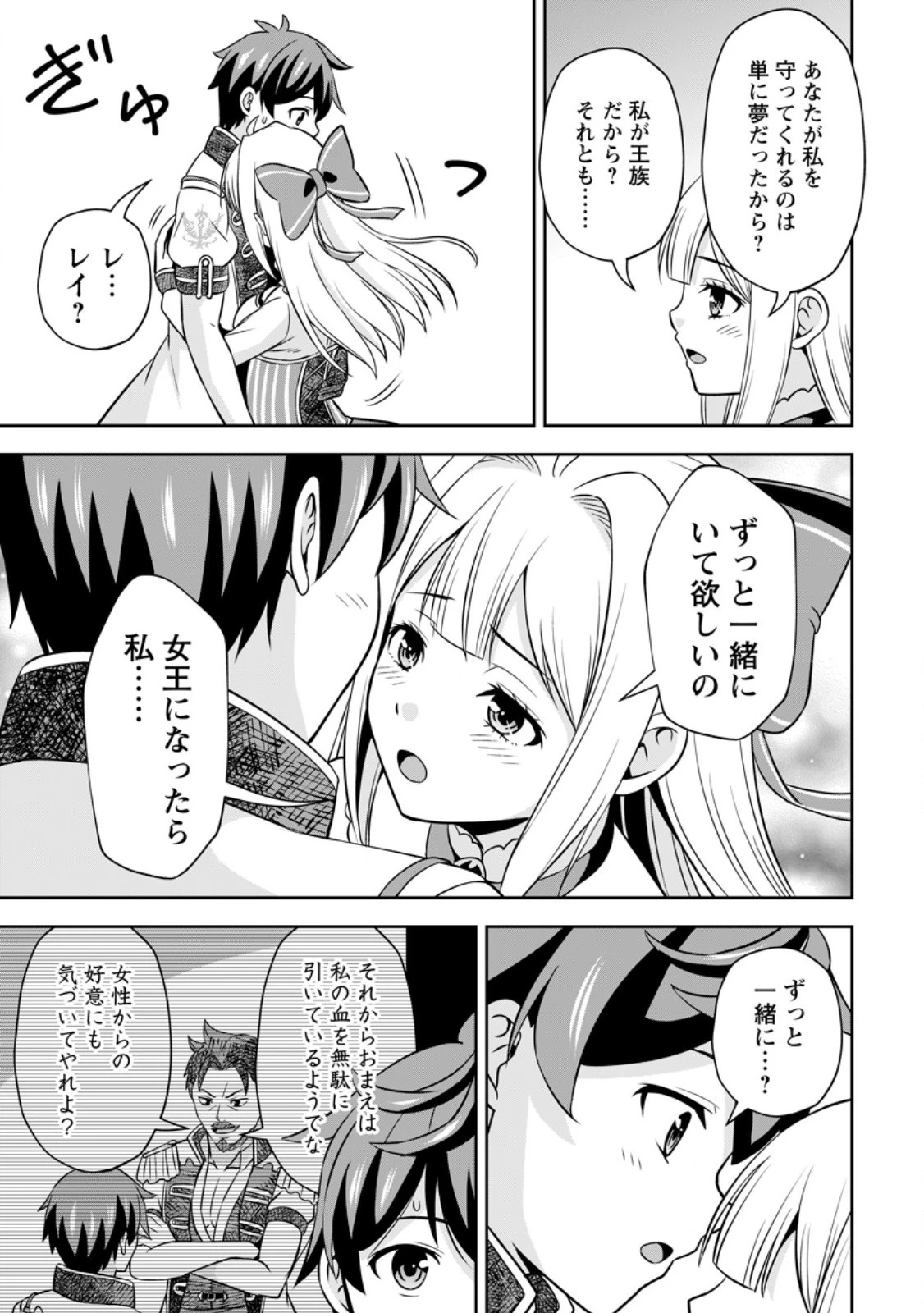 おい、外れスキルだと思われていた《チートコード操作》が化け物すぎるんだが。 第18.2話 - 7