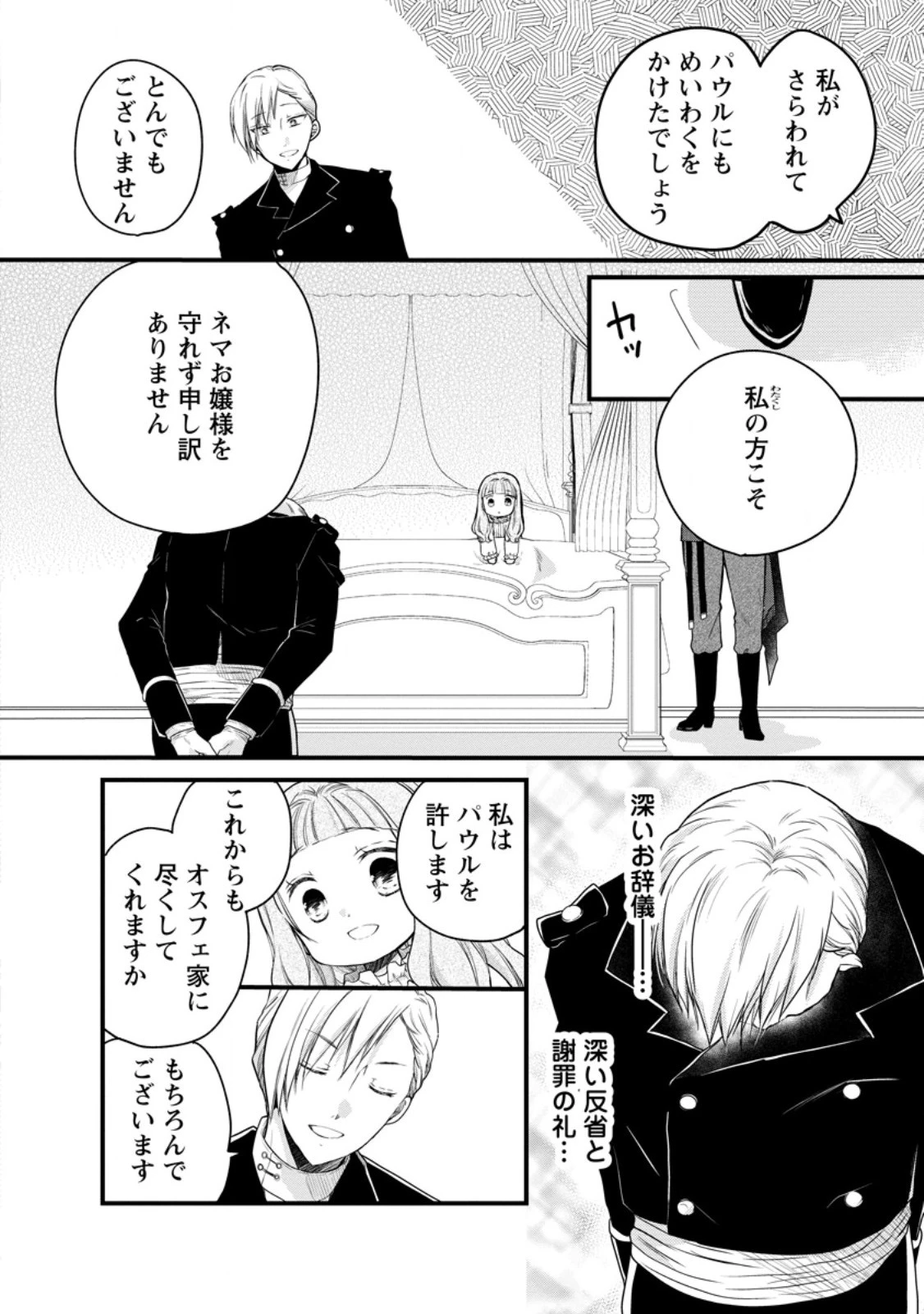 異世界でもふもふなでなでするためにがんばってます。 第54.2話 - 2