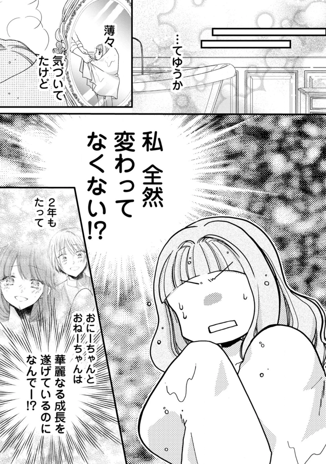 異世界でもふもふなでなでするためにがんばってます。 第54.2話 - 3