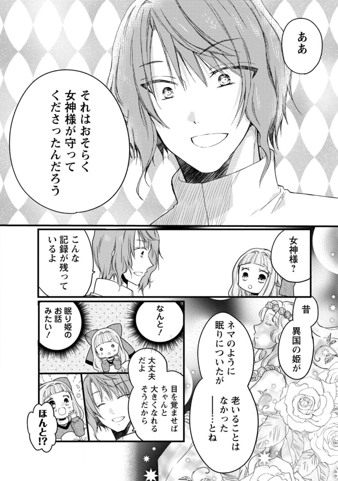 異世界でもふもふなでなでするためにがんばってます。 第54.2話 - 4