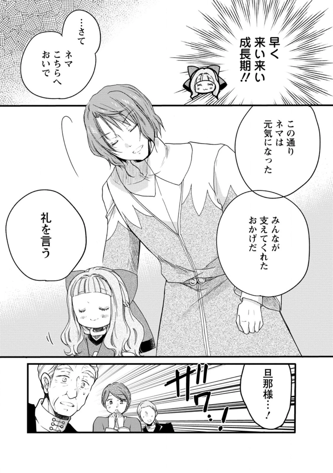 異世界でもふもふなでなでするためにがんばってます。 第54.2話 - 5