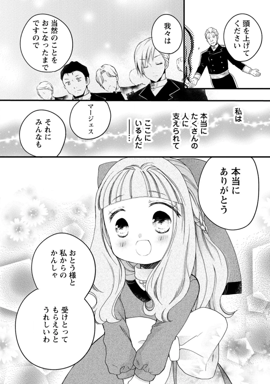 異世界でもふもふなでなでするためにがんばってます。 第54.2話 - 6