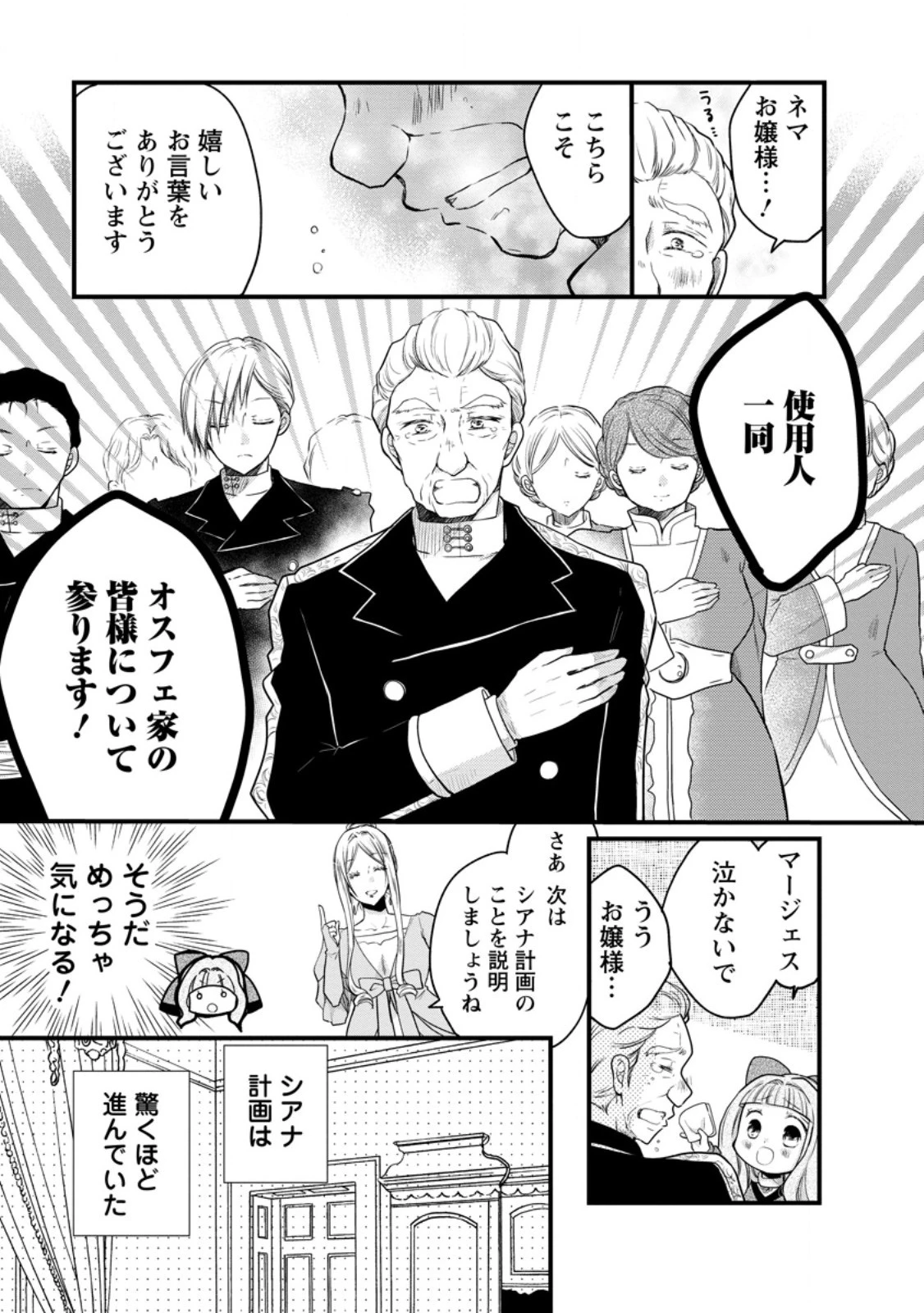 異世界でもふもふなでなでするためにがんばってます。 第54.2話 - 7