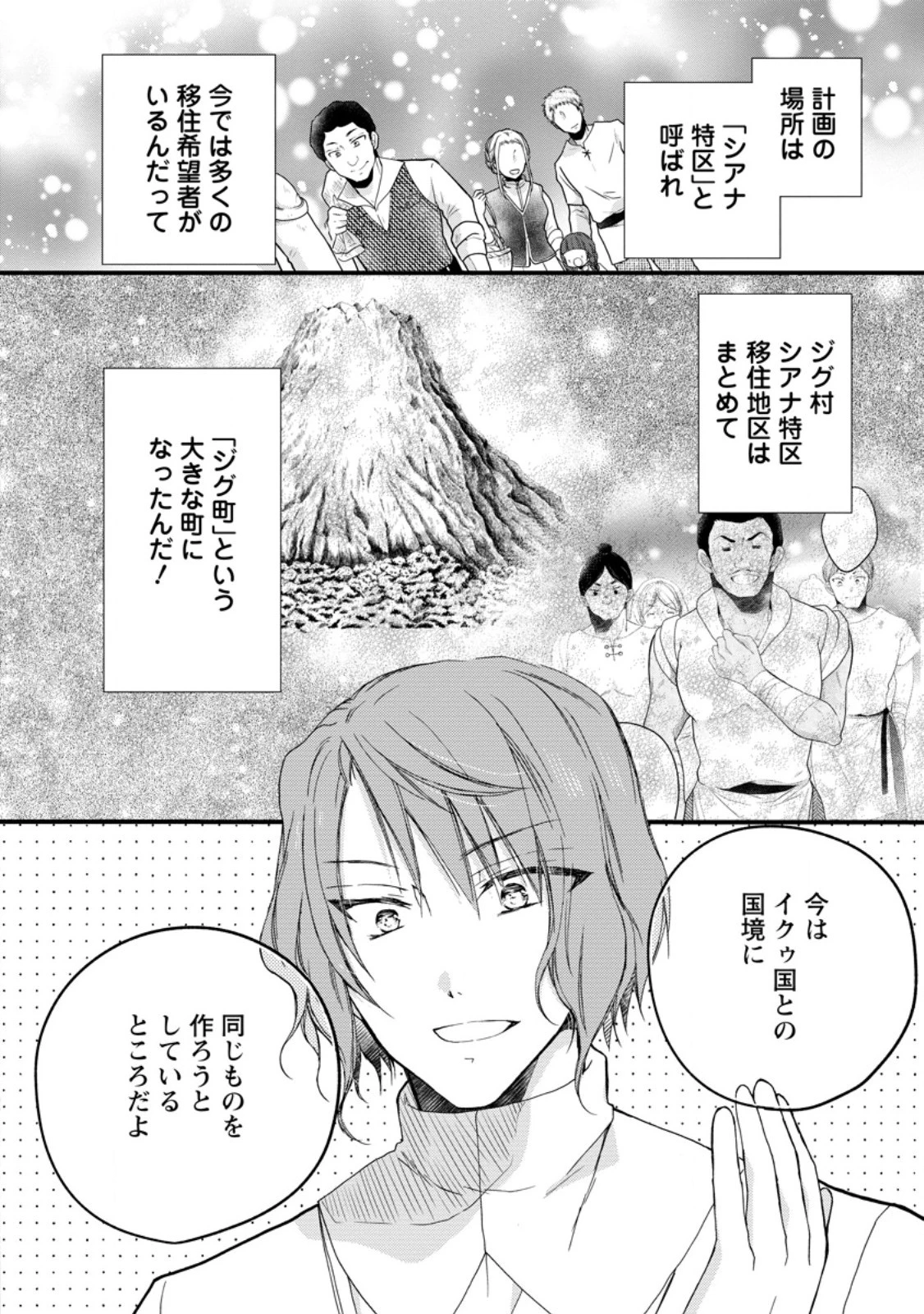 異世界でもふもふなでなでするためにがんばってます。 第54.2話 - 8