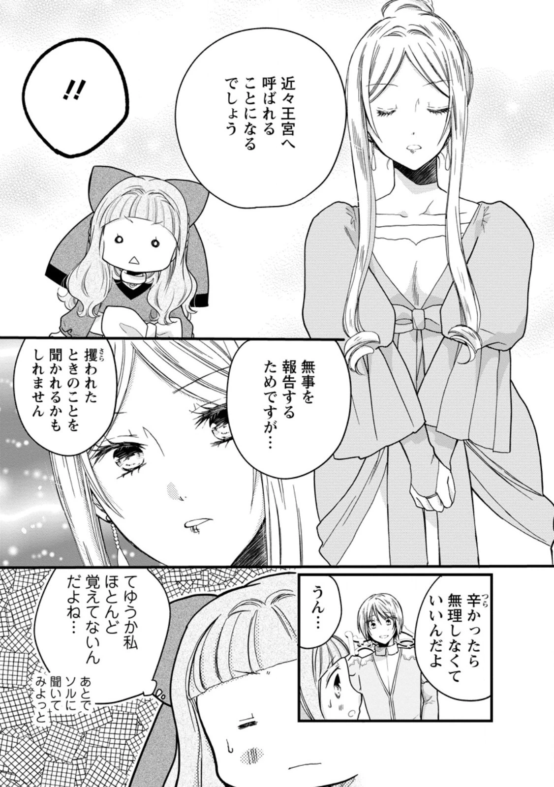 異世界でもふもふなでなでするためにがんばってます。 第54.2話 - 13