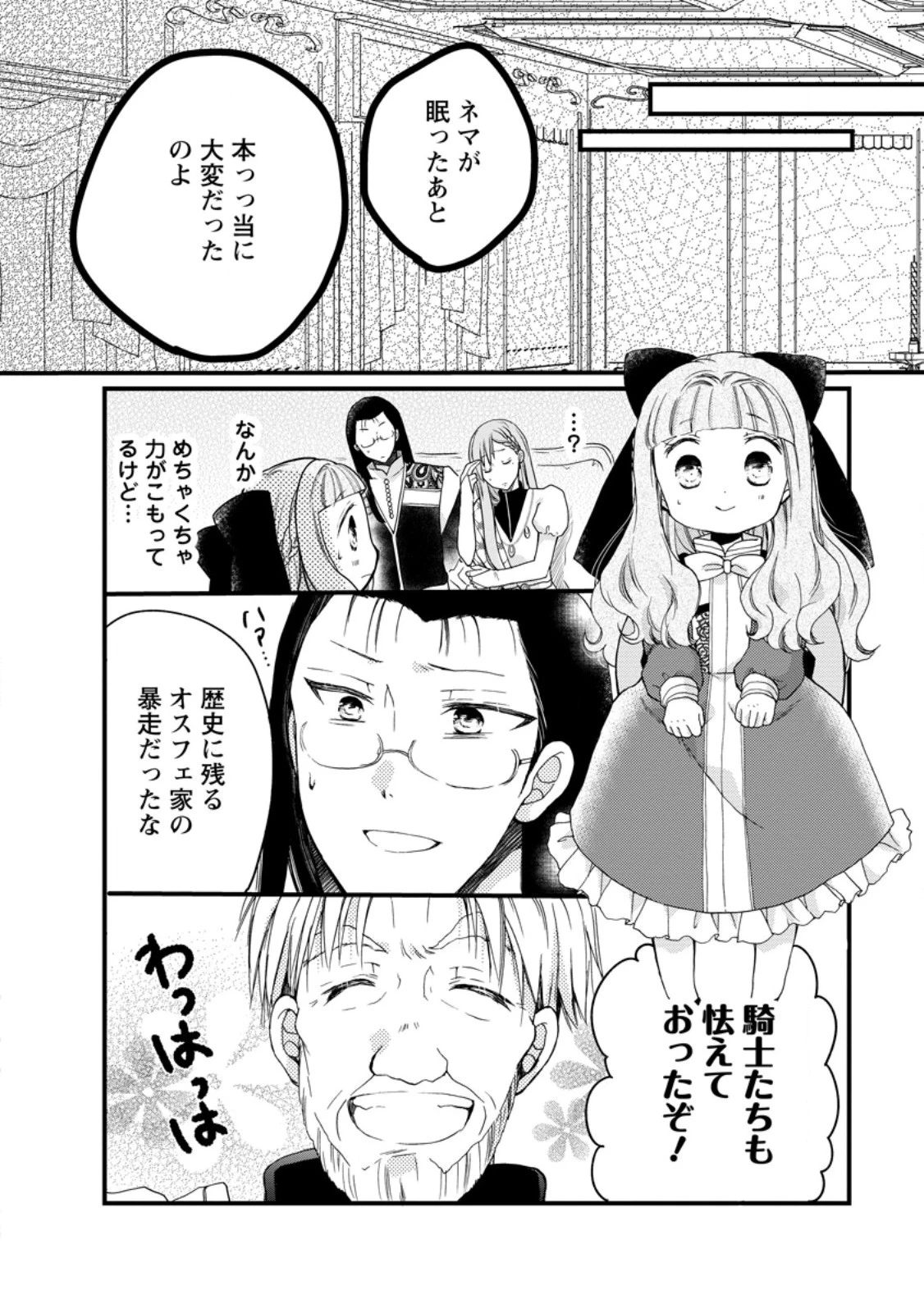 異世界でもふもふなでなでするためにがんばってます。 第55.2話 - 3
