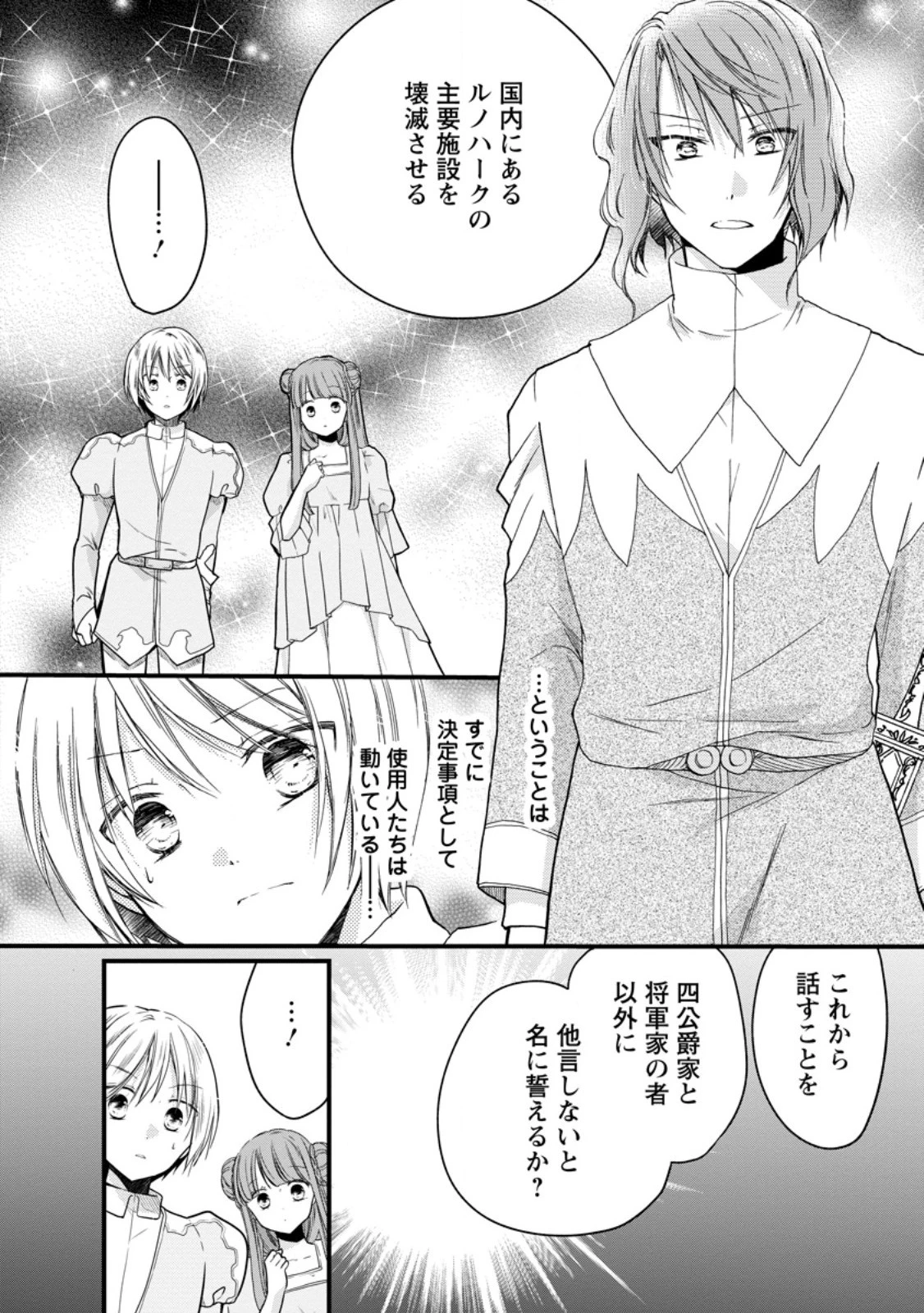 異世界でもふもふなでなでするためにがんばってます。 第55.2話 - 5