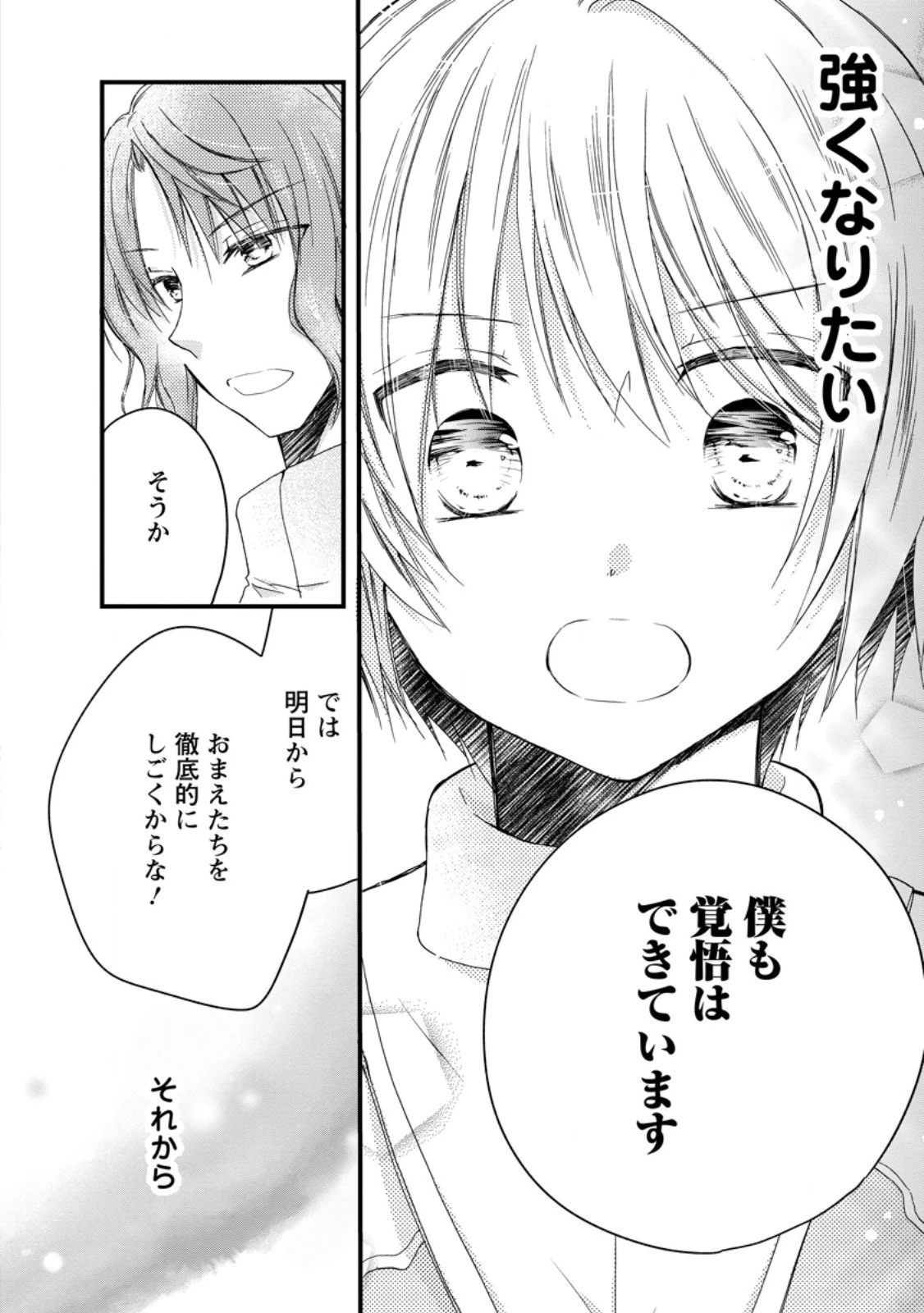 異世界でもふもふなでなでするためにがんばってます。 第55.2話 - 9