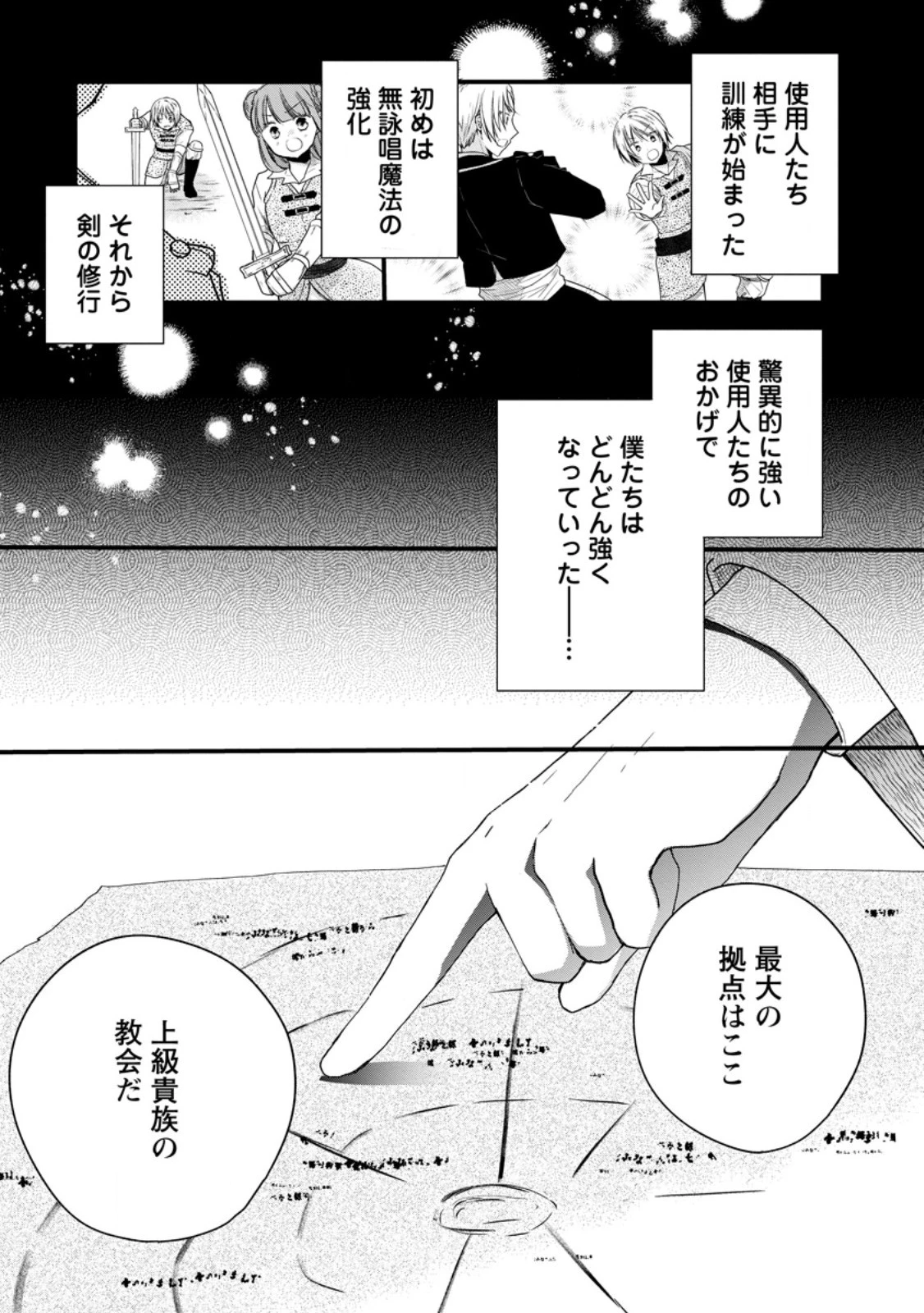 異世界でもふもふなでなでするためにがんばってます。 第55.2話 - 10