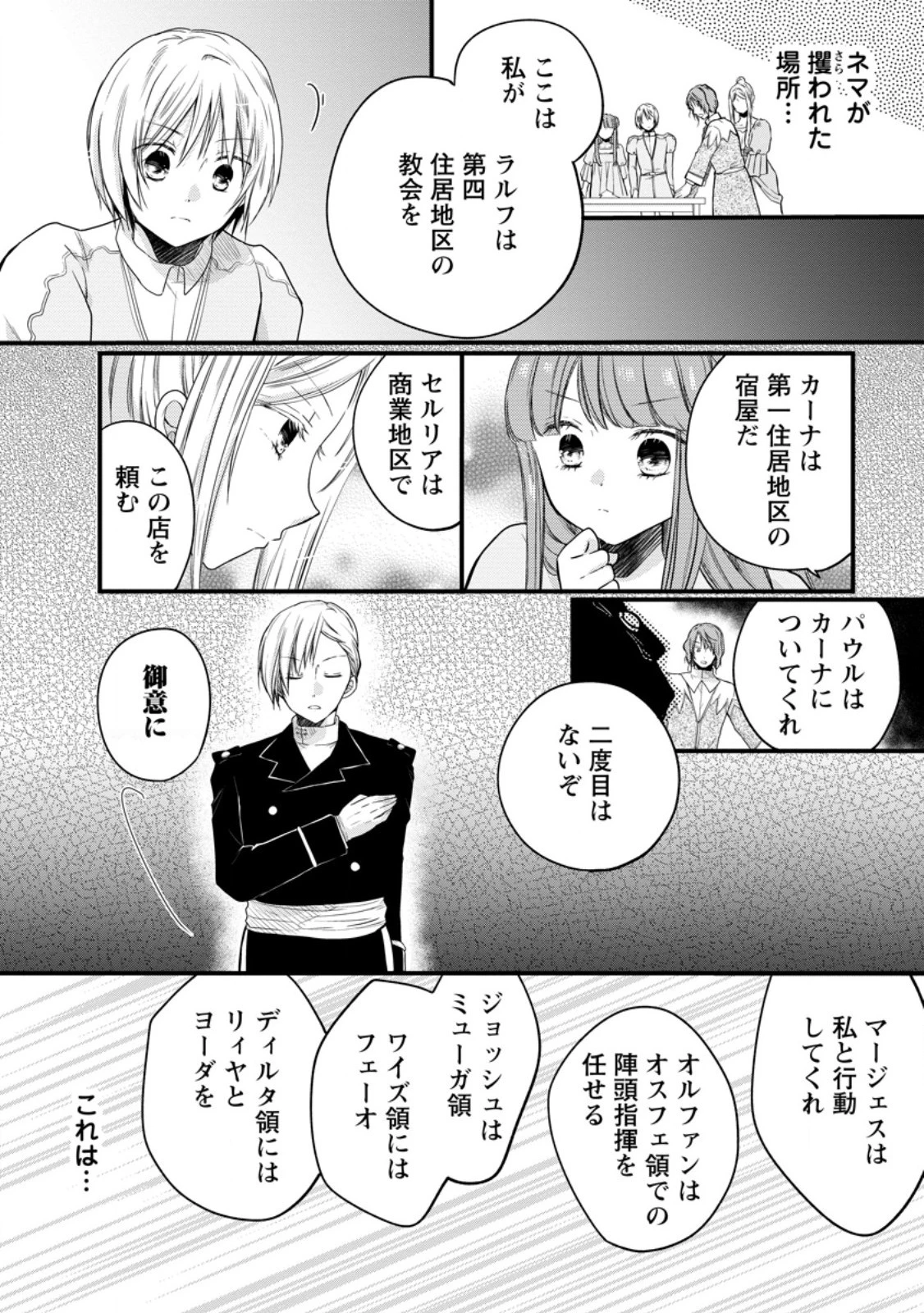 異世界でもふもふなでなでするためにがんばってます。 第55.2話 - 11