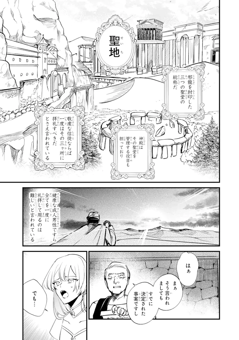 余命わずかだからと追放された聖女ですが、巡礼の旅に出たら超健康になりました 第1.2話 - 1