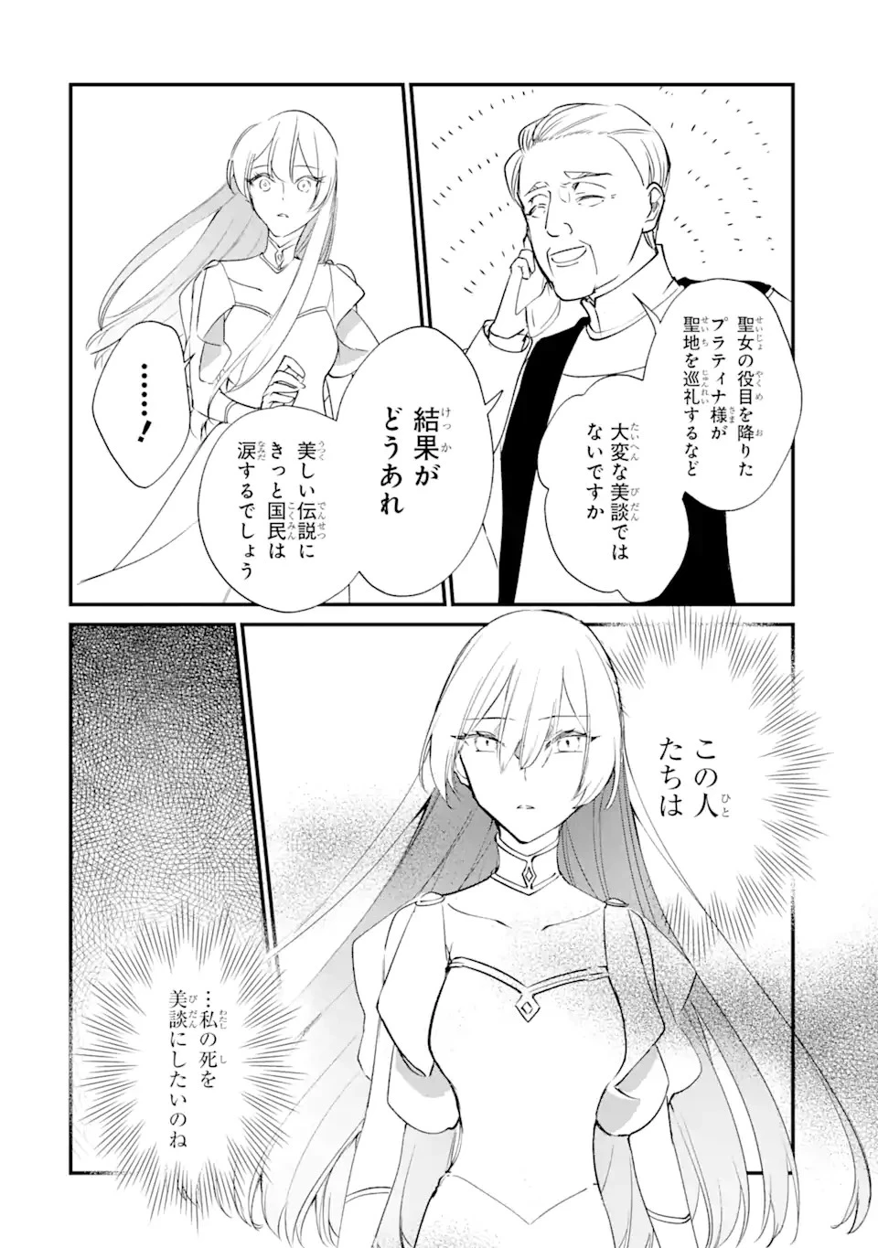 余命わずかだからと追放された聖女ですが、巡礼の旅に出たら超健康になりました 第1.2話 - 2