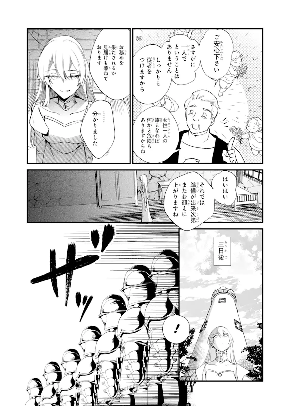 余命わずかだからと追放された聖女ですが、巡礼の旅に出たら超健康になりました 第1.2話 - 3