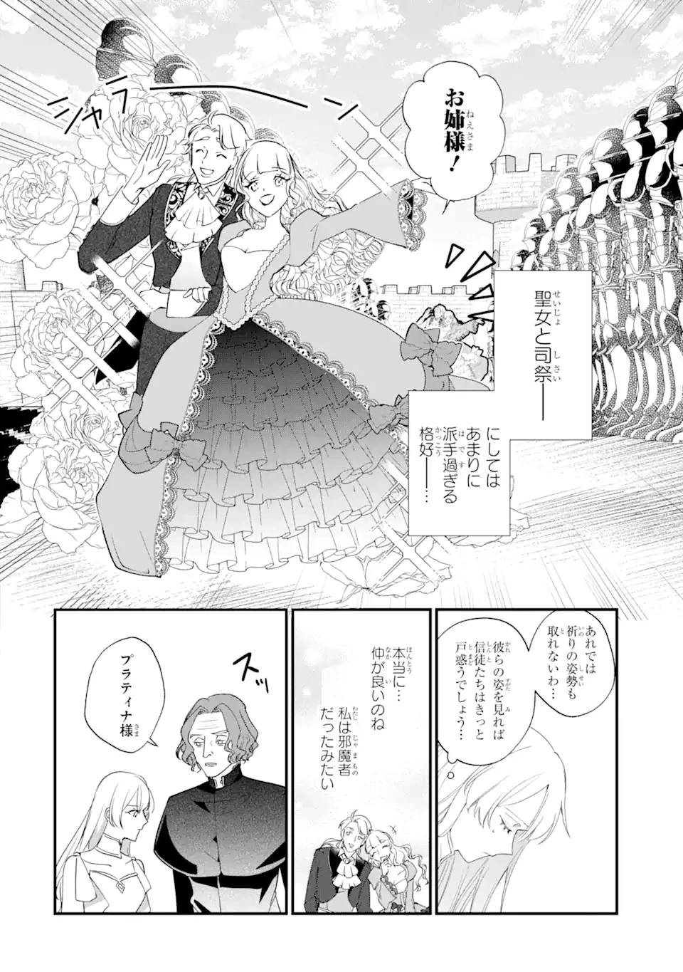 余命わずかだからと追放された聖女ですが、巡礼の旅に出たら超健康になりました 第1.2話 - 4