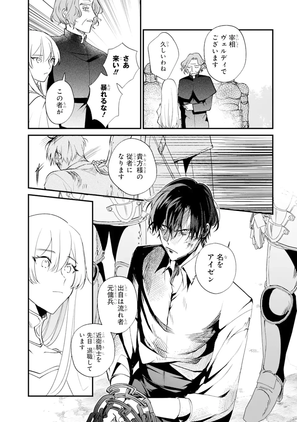 余命わずかだからと追放された聖女ですが、巡礼の旅に出たら超健康になりました 第1.2話 - 5